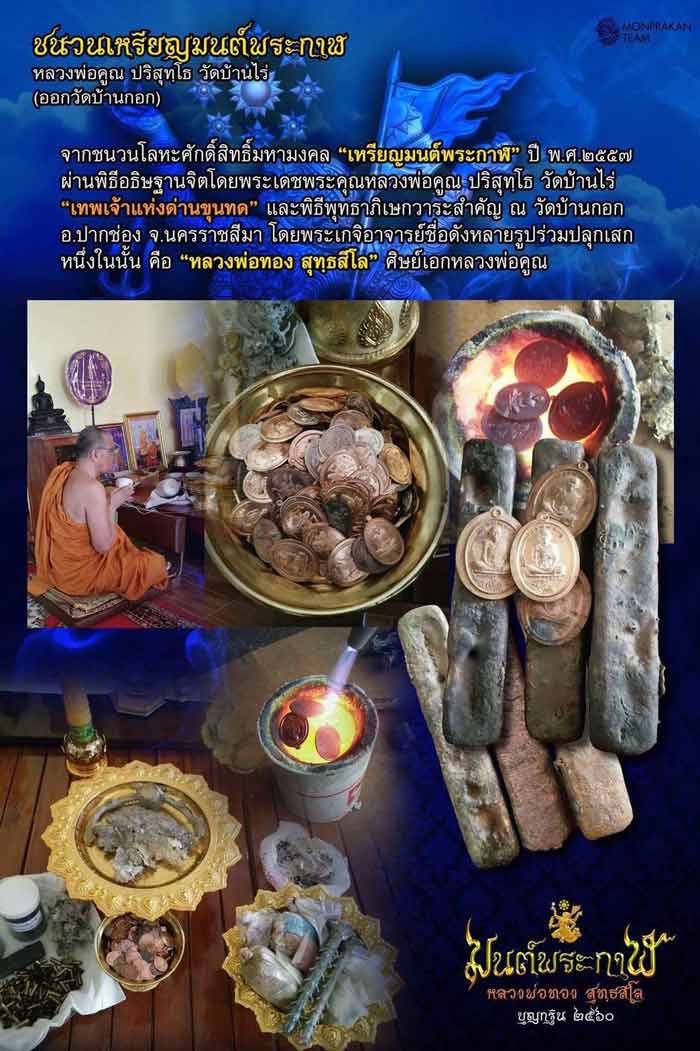 เหรียญมนต์พระกาฬ หลวงพ่อทอง วัดบ้านไร่