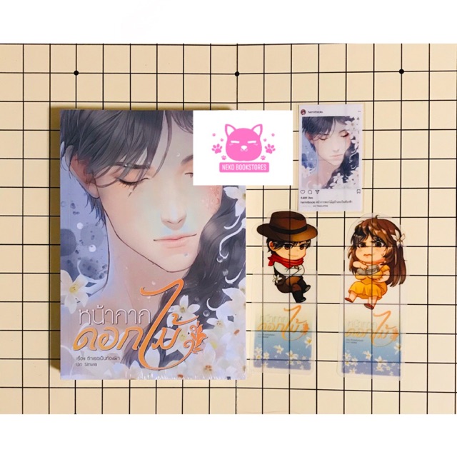 หน้ากากดอกไม้ (รอบจองและของแถม special set)