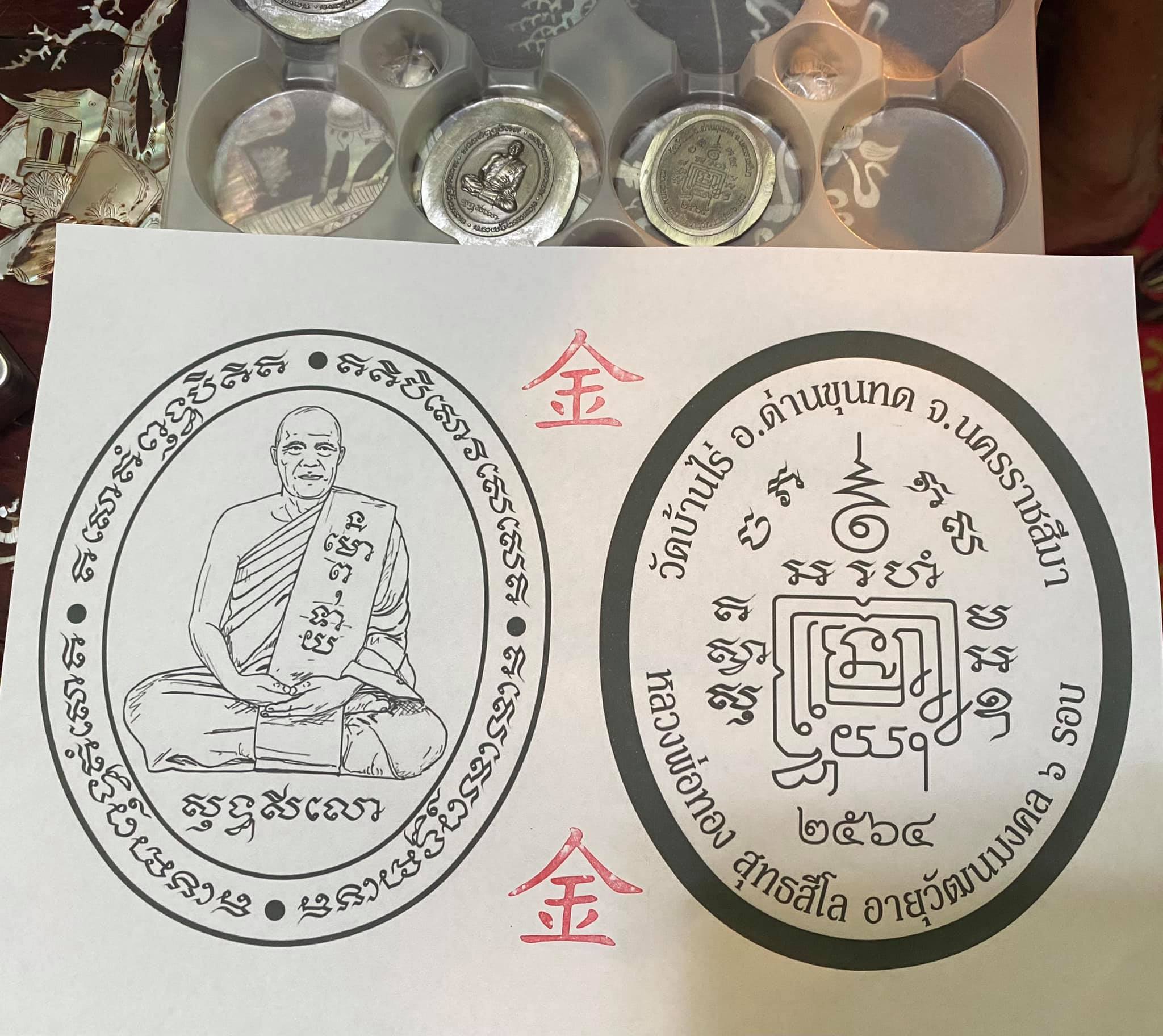 เหรียญ 5แชะ หลวงพ่อทอง ลุ้นเนื้อ