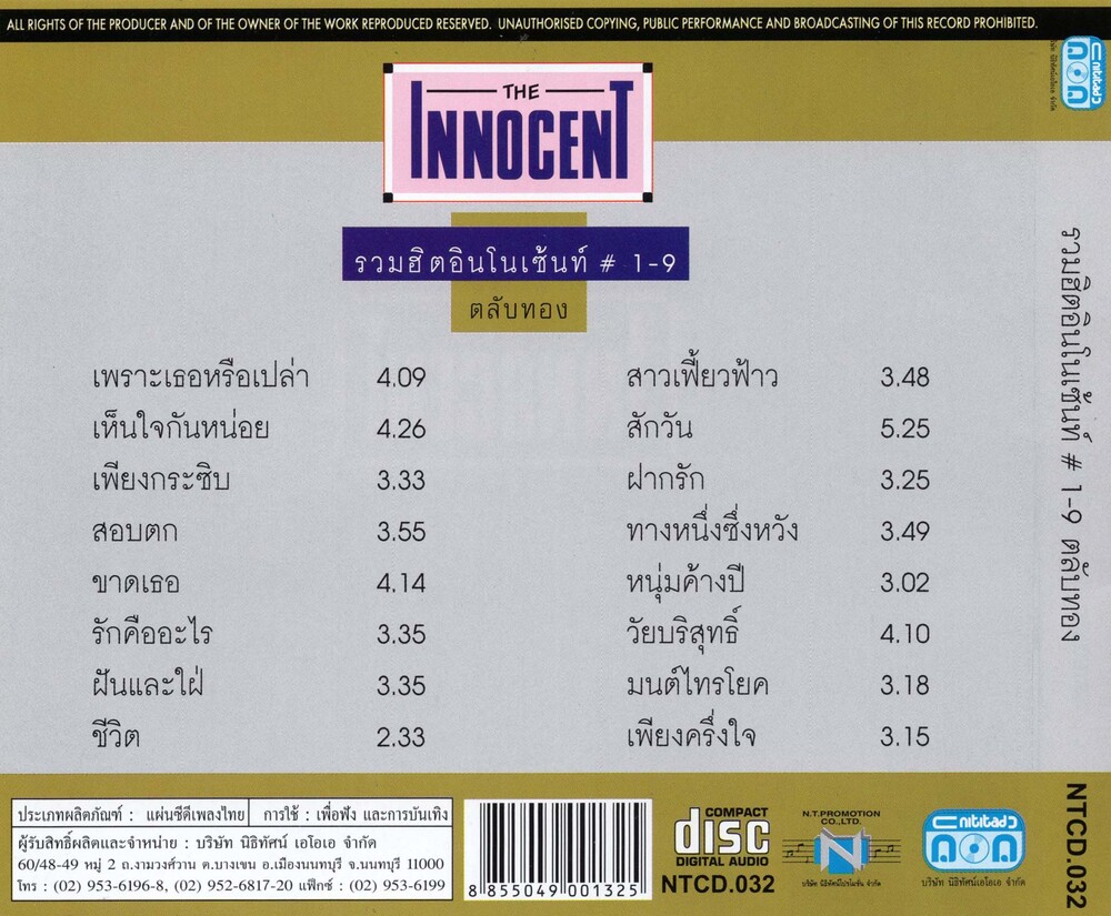 แผ่นซีดี เพลงไทย THE INNOCENT (รวมฮิตอินโนเซ้นท์ #1-9 ตลับทอง)