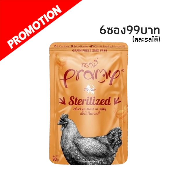 Pramy AD7 Sterilized เนื้อไก่ในเจลลี่ 70g (ส้มเข้ม)