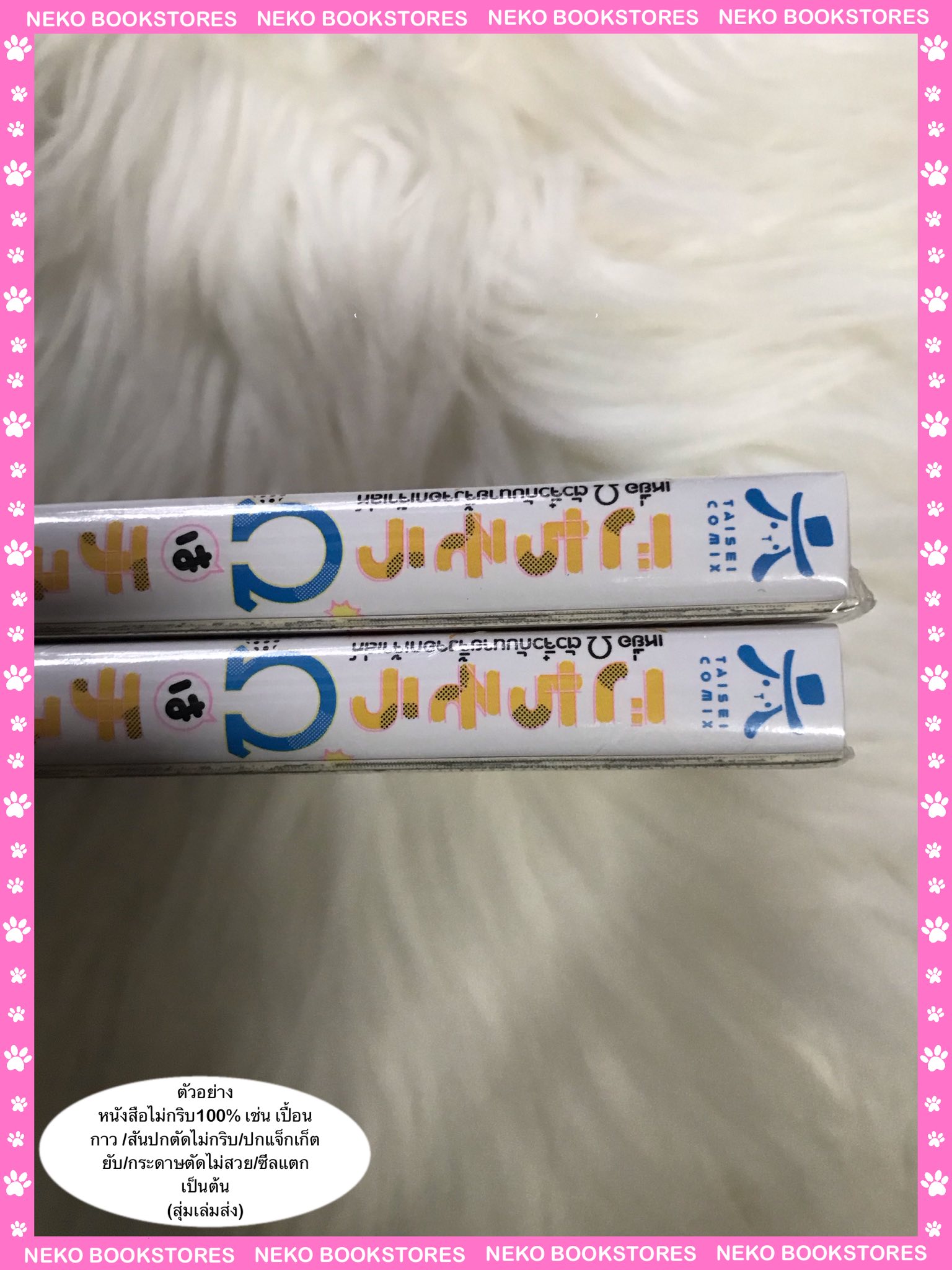 เหยื่อ Ω ตัวจิ๋วกับนายจิ้งจอกเจ้าเล่ห์ เล่ม 3 + Booklet