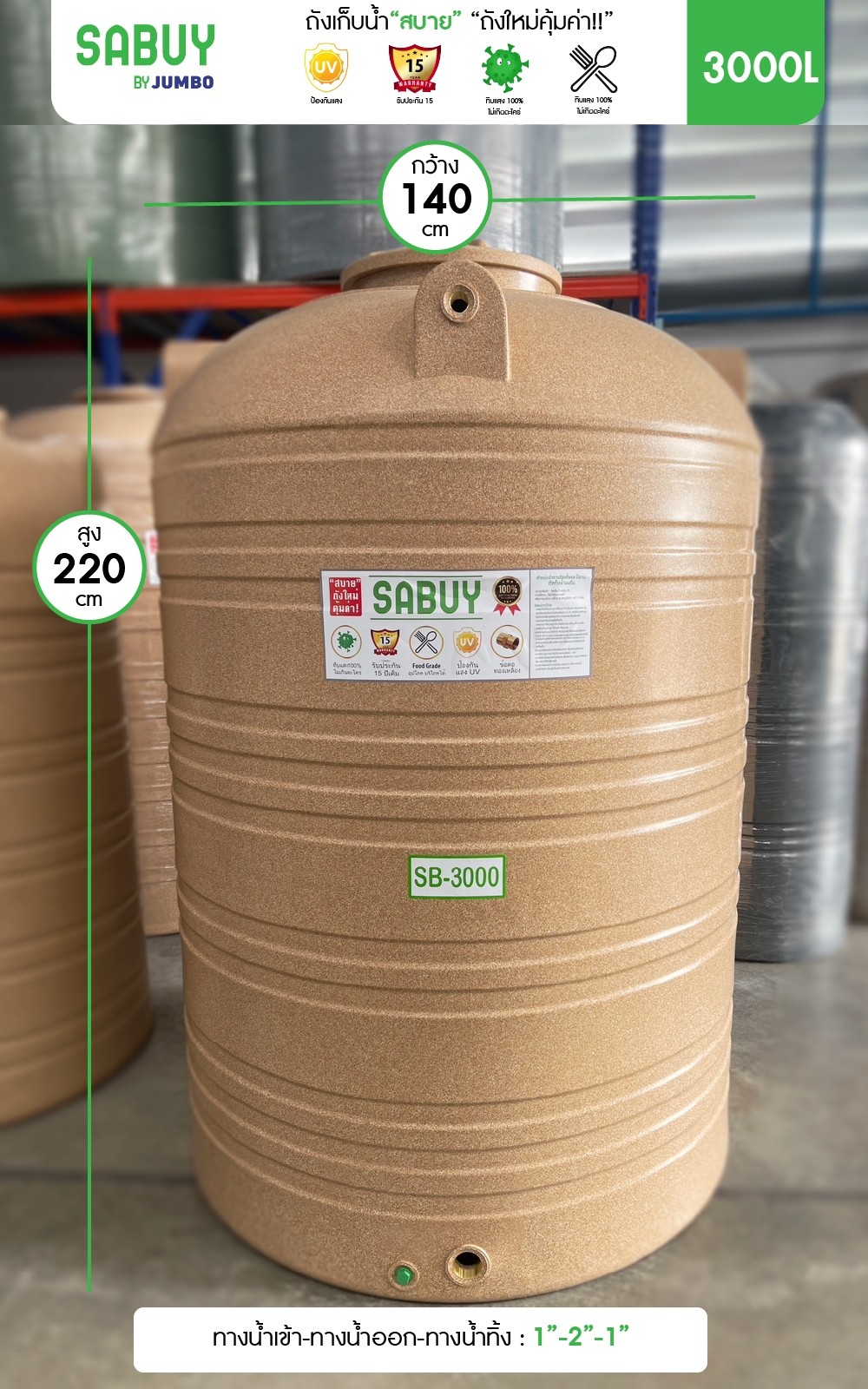 ถังเก็บน้ำJUMBO รุ่น สบาย 3000 ลิตร ส่งฟรี กทม/ปริมณฑล รับประกันโรงงาน ถูกกว่าห้าง
