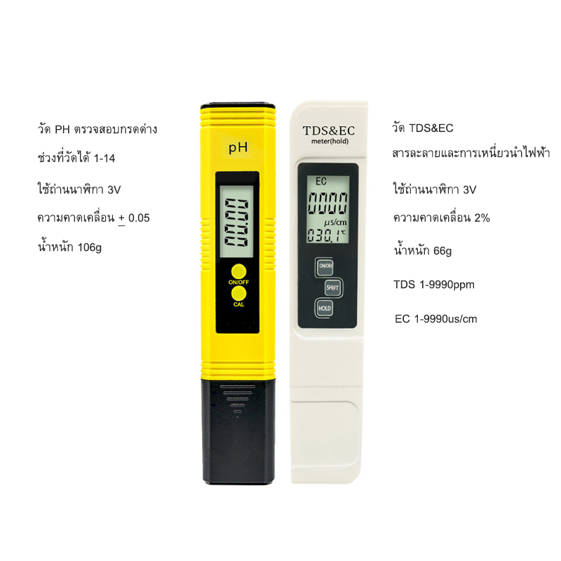 ชุดปากกาวัด PH + ปากกาวัด TDS&EC สำหรับตู้ไม้น้ำ และผักไฮโดร