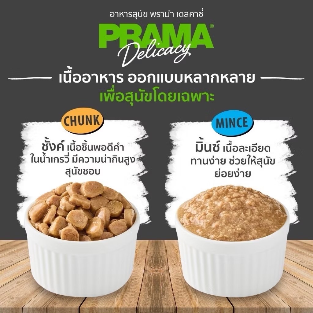 Prama PD5 Immune Health ไก่กับมะเขือเทศ 120 กรัม