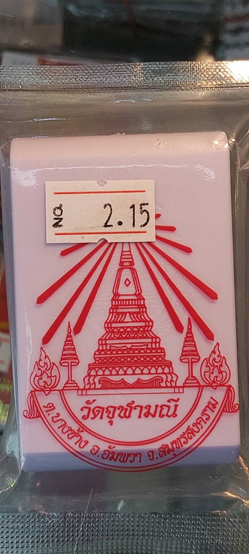 2.15เนื้อชนวนซาตินทองแดง พิมพ์ใหญ่ รุ่นจำปีพุทธศิลป์