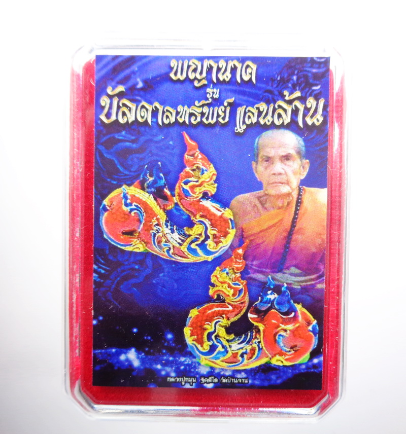 พญานาค หลวงปู่หมุน รุ่น บันดาลทรัพย์แสนล้าน เนื้อทองเหลืองลงยา(พร้อมส่ง)