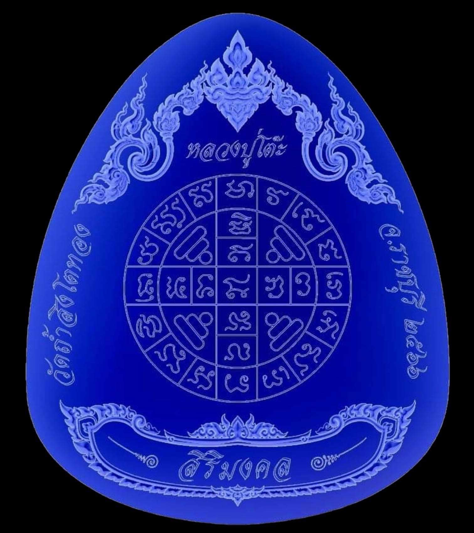 รุ่น สิริมงคล ทีมงานสุดประเทศ (ยกลัง) พร้อมส่ง