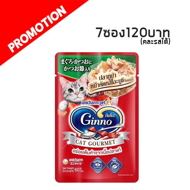 Ginno ปลาทูน่าหน้าคัตสึโอะบูชิในเยลลี่ 60 กรัม