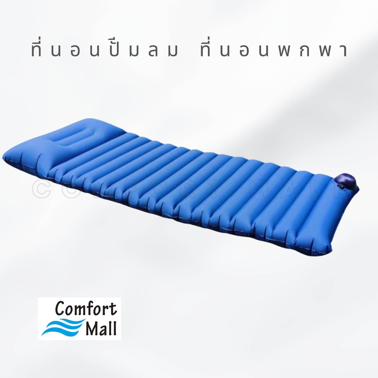 ที่นอนปั๊มลม 1 ที่นอน - สีกรม