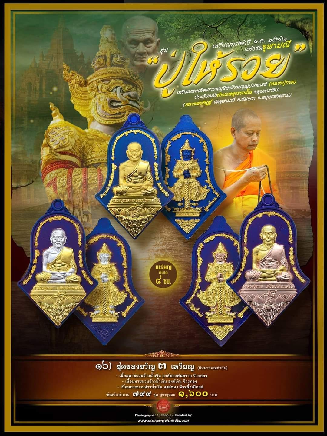 หลวงปู่ทวด ประทับหลังท้าวเวสสุวรรณ รุ่น ปู่ให้รวย(รอกำหนดปลุกเสก)