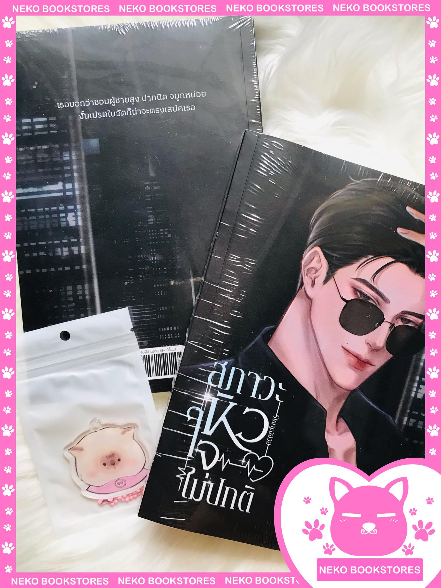 สภาวะหัวใจไม่ปกติ (รอบone day)