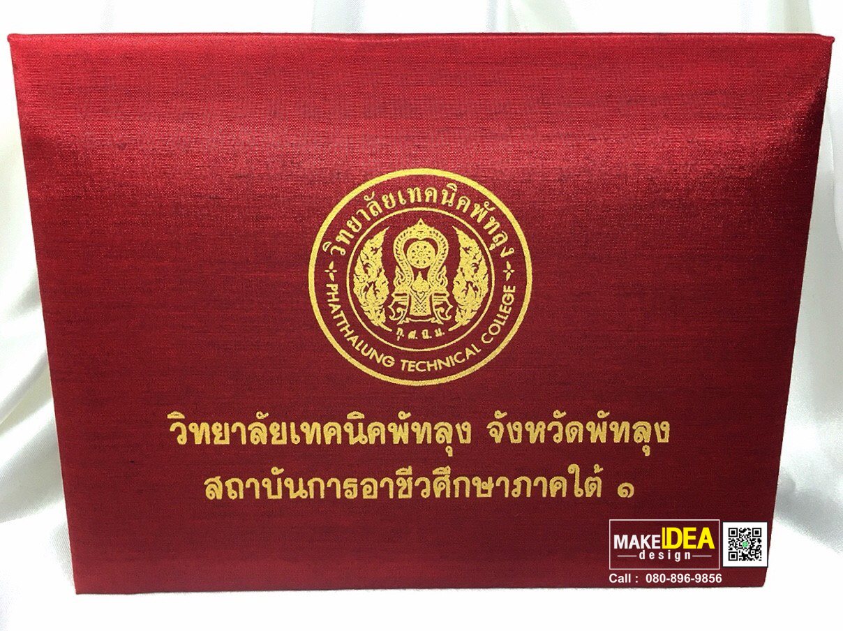 ปกประกาศนียบัตรวิทยาลัยเทคนิคพัทลุง