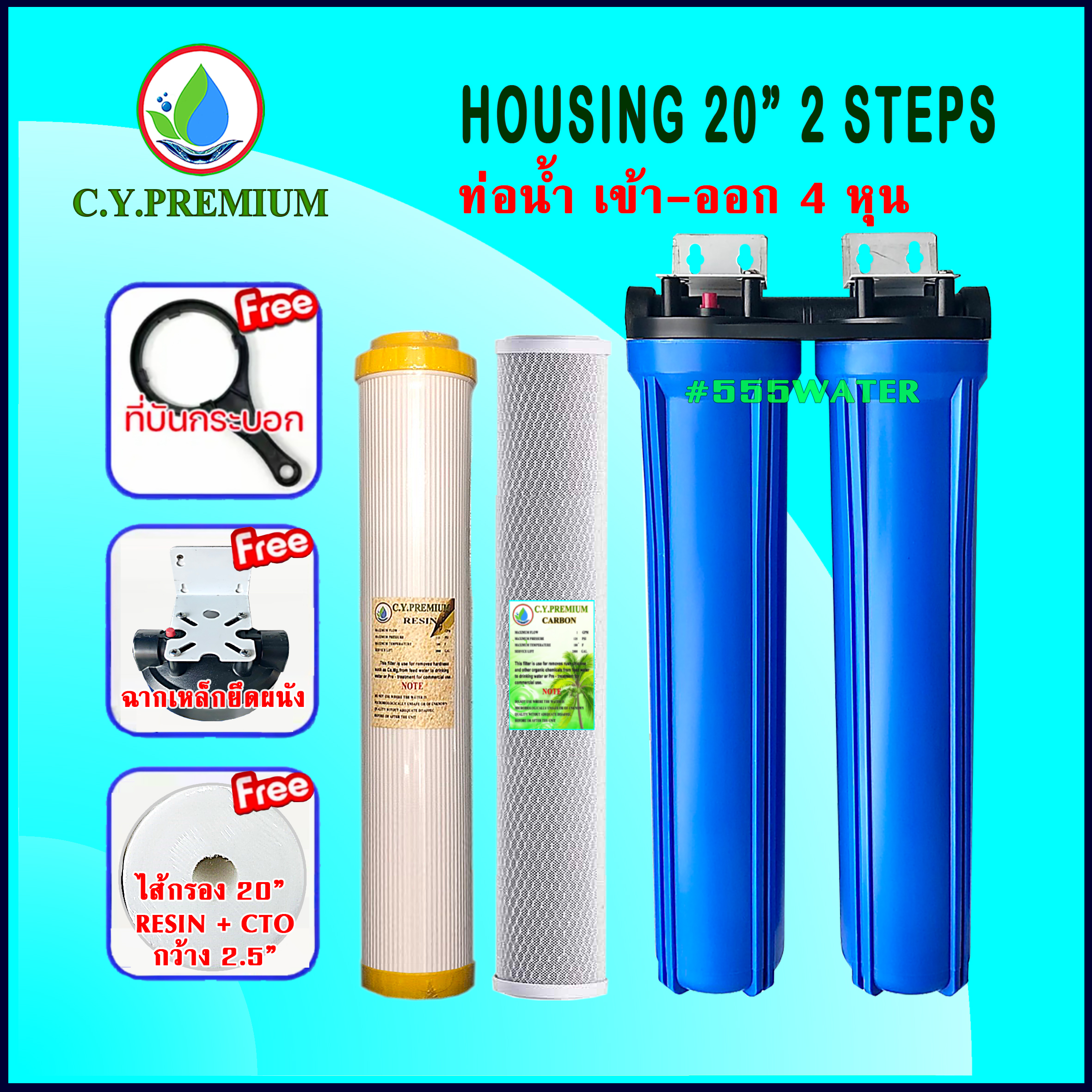 HOUSING 20 นิ้ว 2 ขั้นตอน กระบอกฟ้า ท่อน้ำ เข้า-ออก 4 หุน เครื่องกรองน้ำใช้ เครื่องกรองน้ำก่อนเข้าบ้าน เลือกไส้กรองได้ 2 แบบ 1.ไส้กรอง PP+ไส้กรองคาร์บอน 2. ไส้กรองคาร์บอน +ไส้กรองเรซิ่น สำเนา