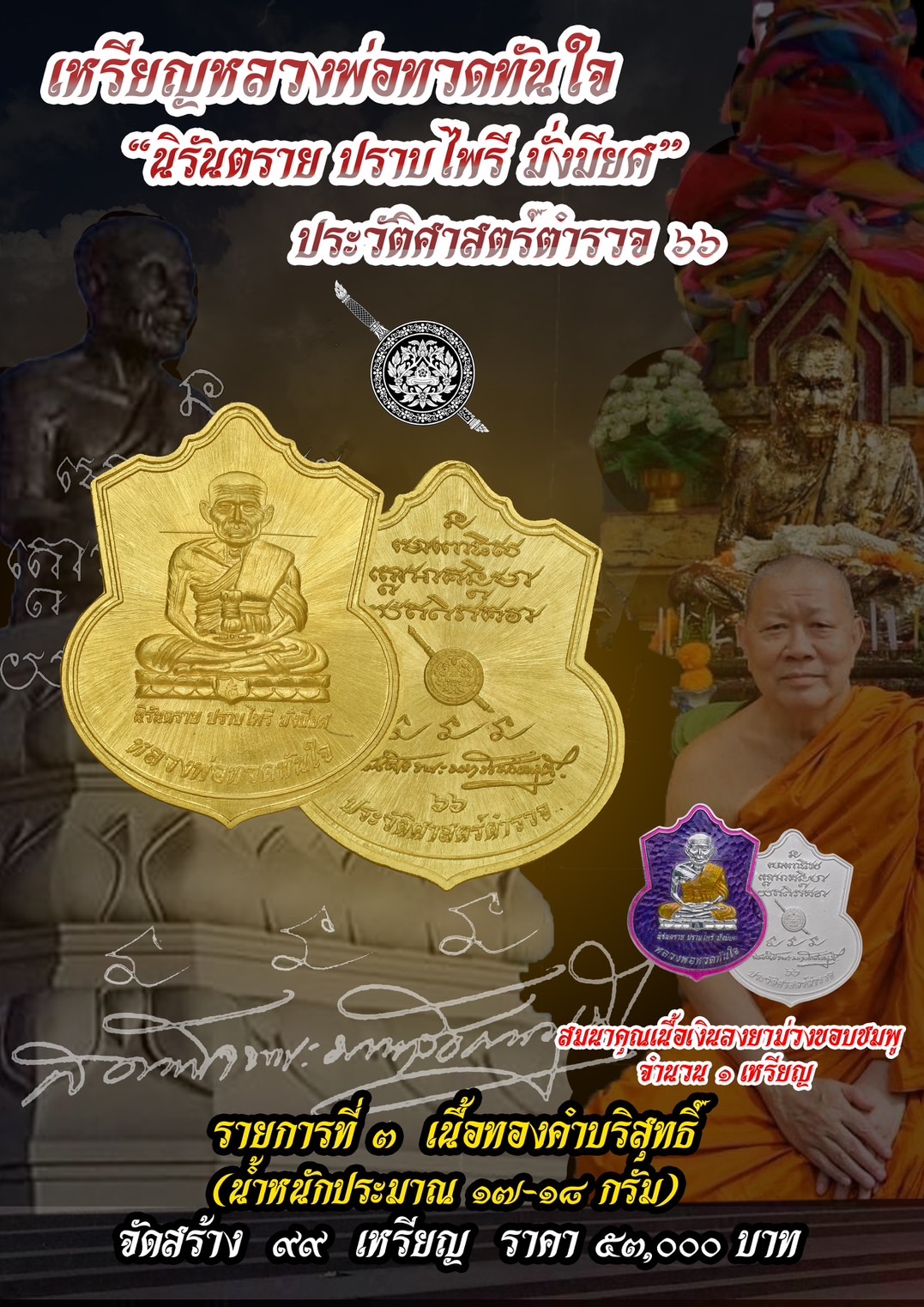 เหรียญหลวงปู่ทวดทันใจ