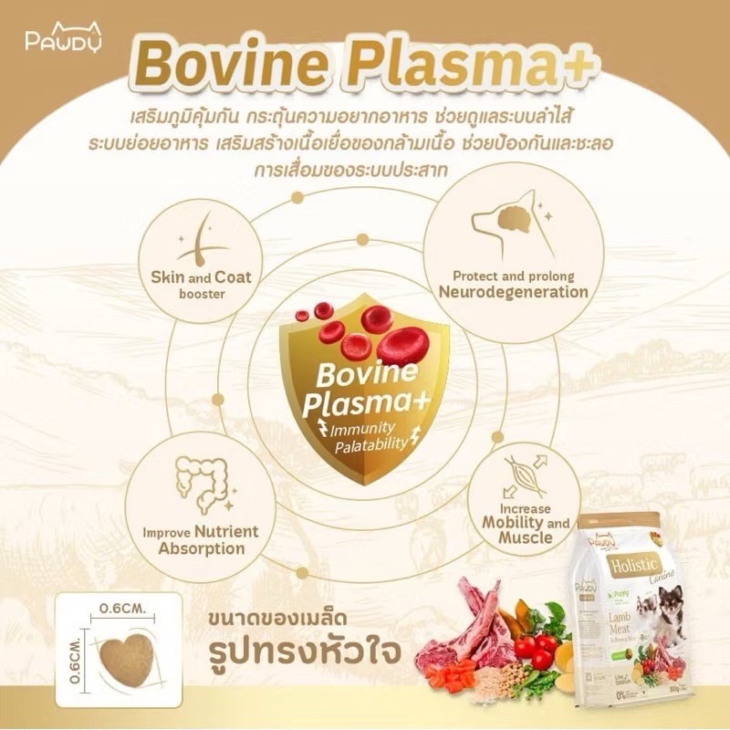 Pawdy Holistic Dog ลูกสุนัข เนื้อแกะและข้าว 800 กรัม