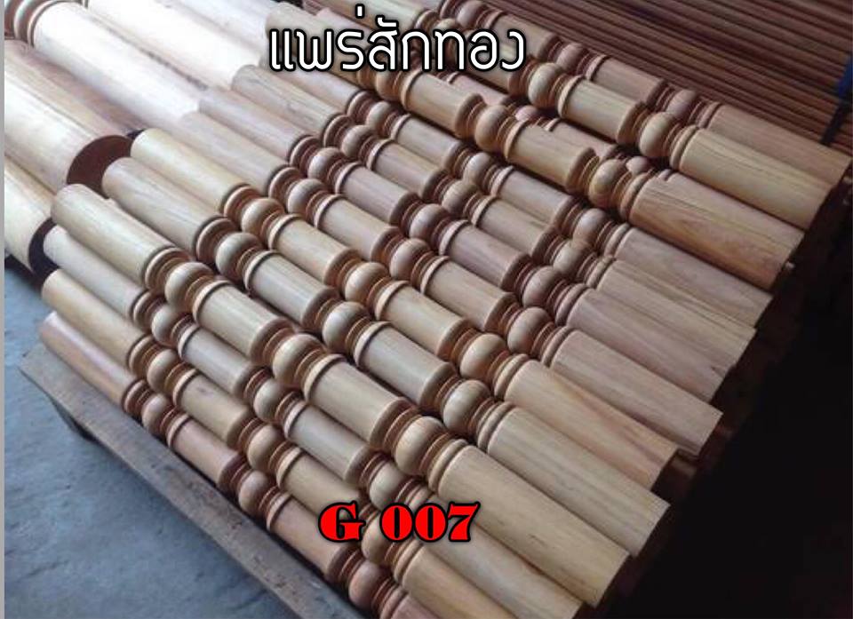บันไดไม้สัก ราวบันไดไม้สัก ลูกนอนบันไดไม้สัก