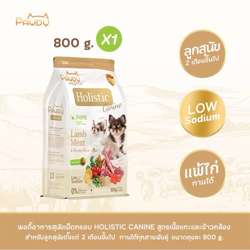 Pawdy Holistic Dog ลูกสุนัข เนื้อแกะและข้าว 800 กรัม