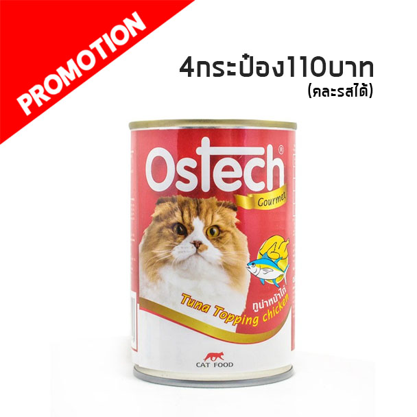 Ostech Gourmet รสทูน่าหน้าไก่ 400 g.