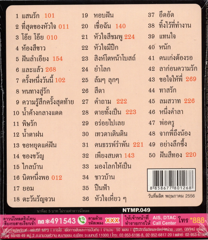 CD MP3 ฝันสีทอง ตอน แสนรัก แสนคิดถึง