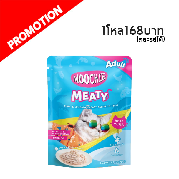 Moochie ทูน่าและไก่ในเจลลี่ 70g