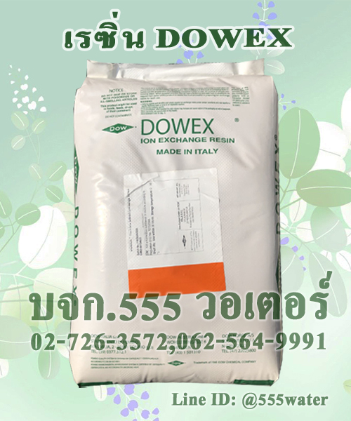สารกรองเรซิ่น DOWEX (made in ITALY)