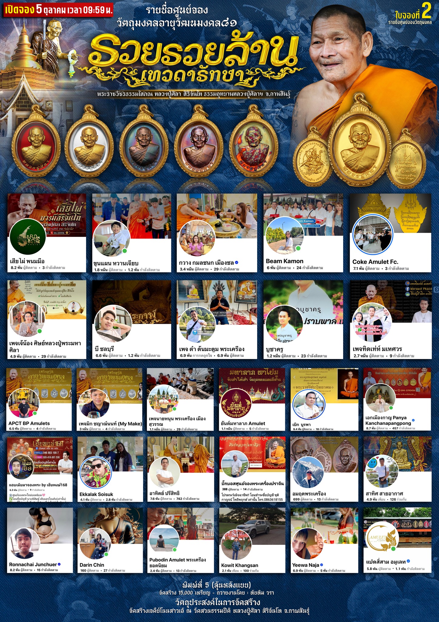 รุ่น รวยรวยล้าน หลวงปู่ศิลา 7.เนื้อเงินบริสุทธิ์ ลุ้นตอก9รอบ9เหรียญ ลุ้นลงยา