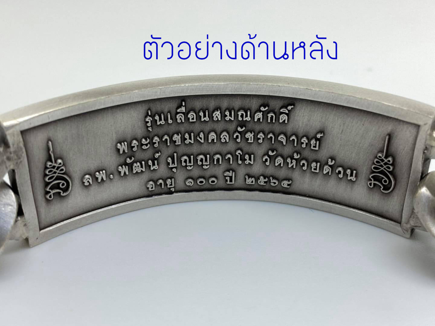 เลสเลื่อนสมณศักดิ์ หลวงพ่อพัฒน์