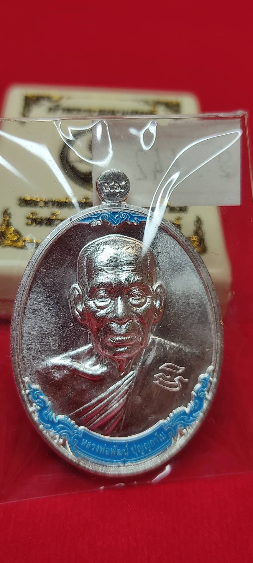 หลวงพ่อพัฒน์ รุ่นเจ้าพระยามหาเศรษฐี (แกะแล้ว) เหมา 17 เหรียญ