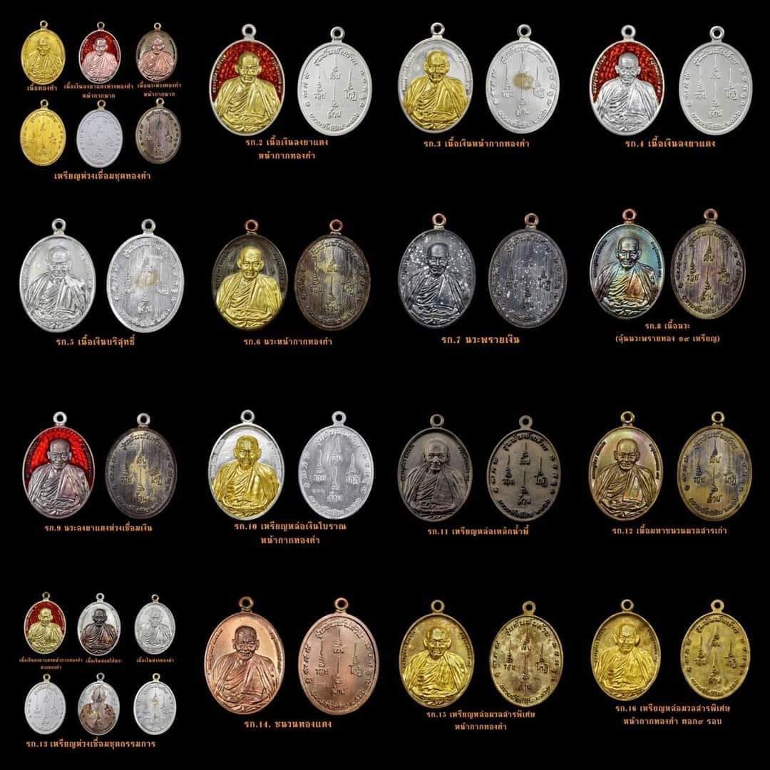 หลวงปู่มหาศิลา อายุวัฒนมงคล79