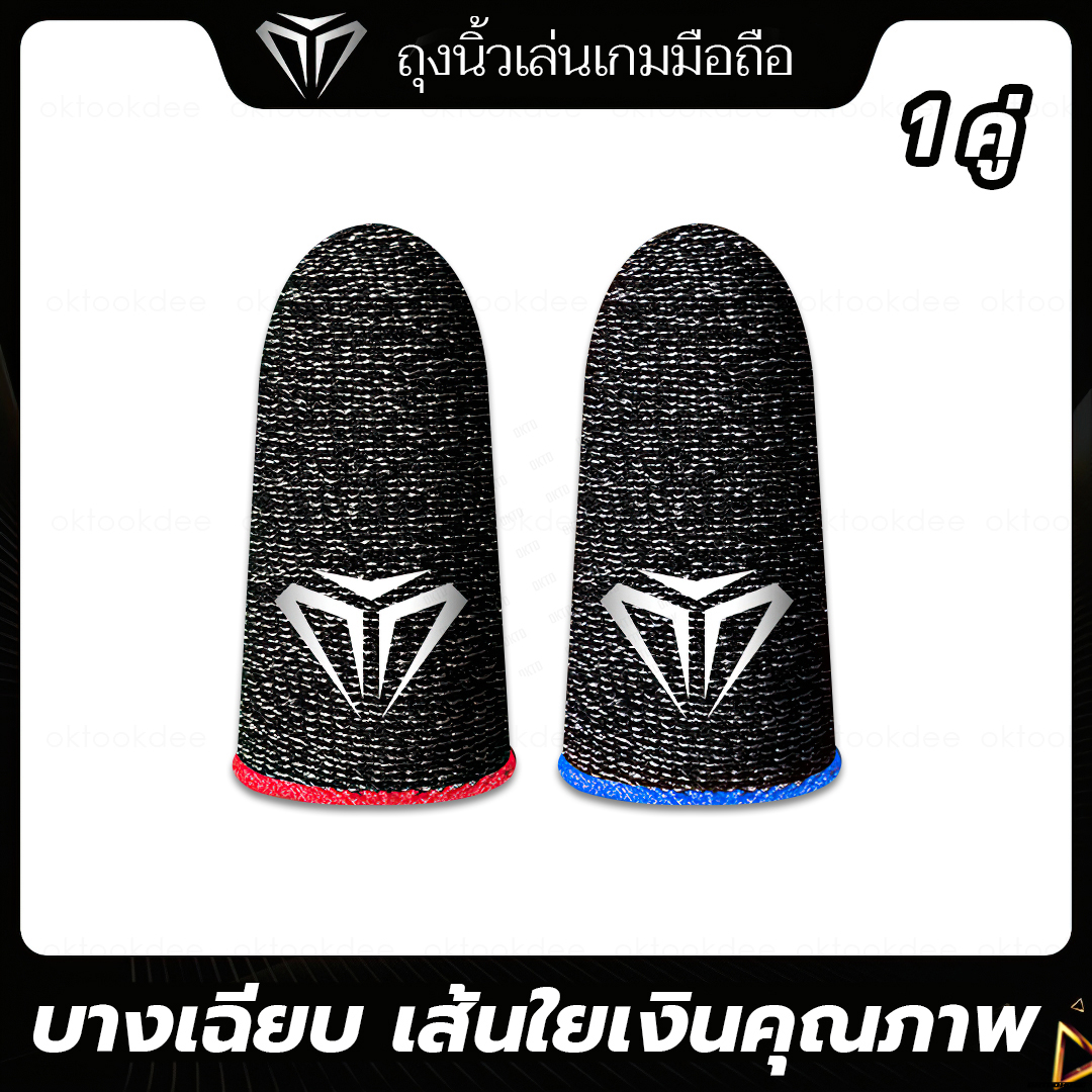 SHEZI ถุงนิ้วเล่นเกมมือถือ 1 คู่ ของแท้ 100%