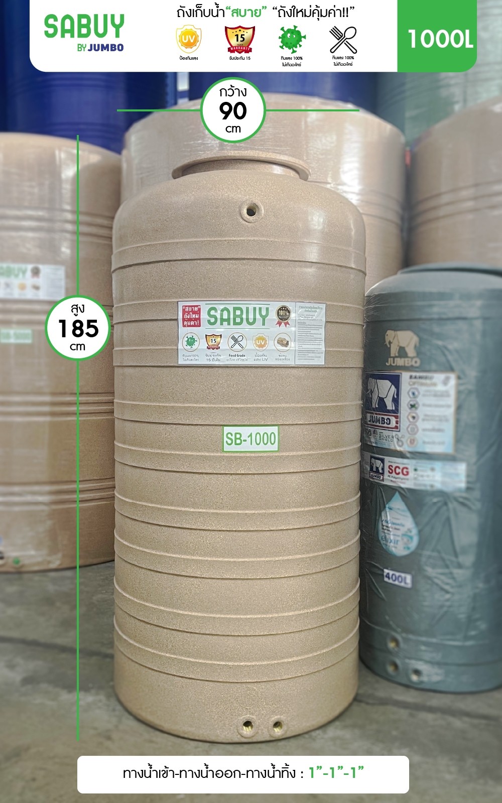 ถังเก็บน้ำJUMBO รุ่น สบาย 1000 ลิตร ส่งฟรี กทม/ปริมณฑล รับประกันโรงงาน ถูกกว่าห้าง