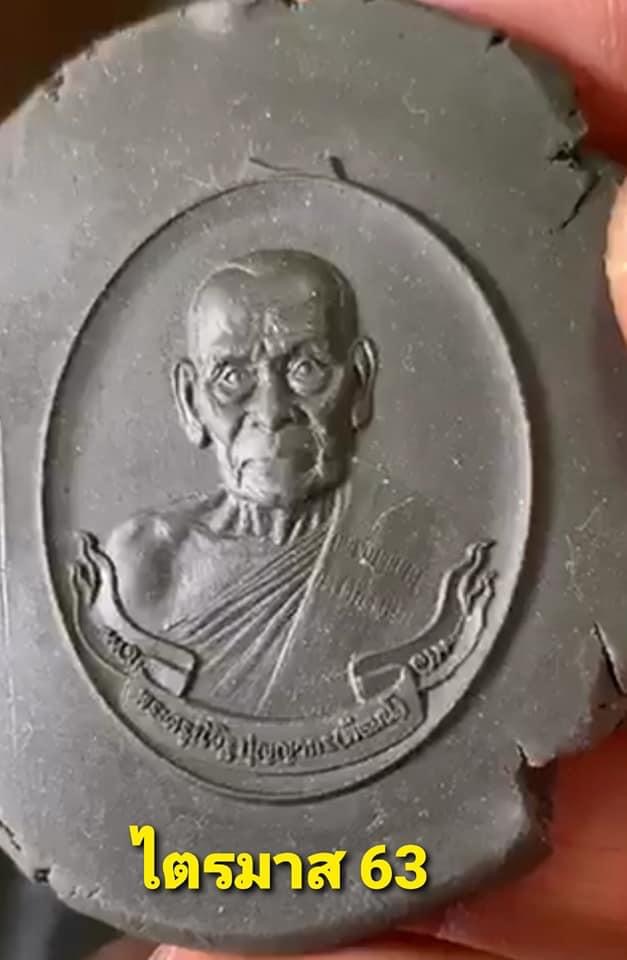 วัตถุมงคลหลวงพ่อพัฒน์ วัดห้วยด้วน รุ่นไตรมาส ๖๓