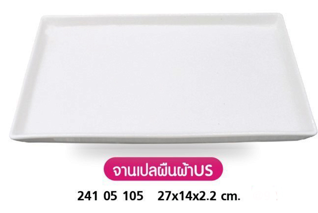 จานเปลผืนผ้า US