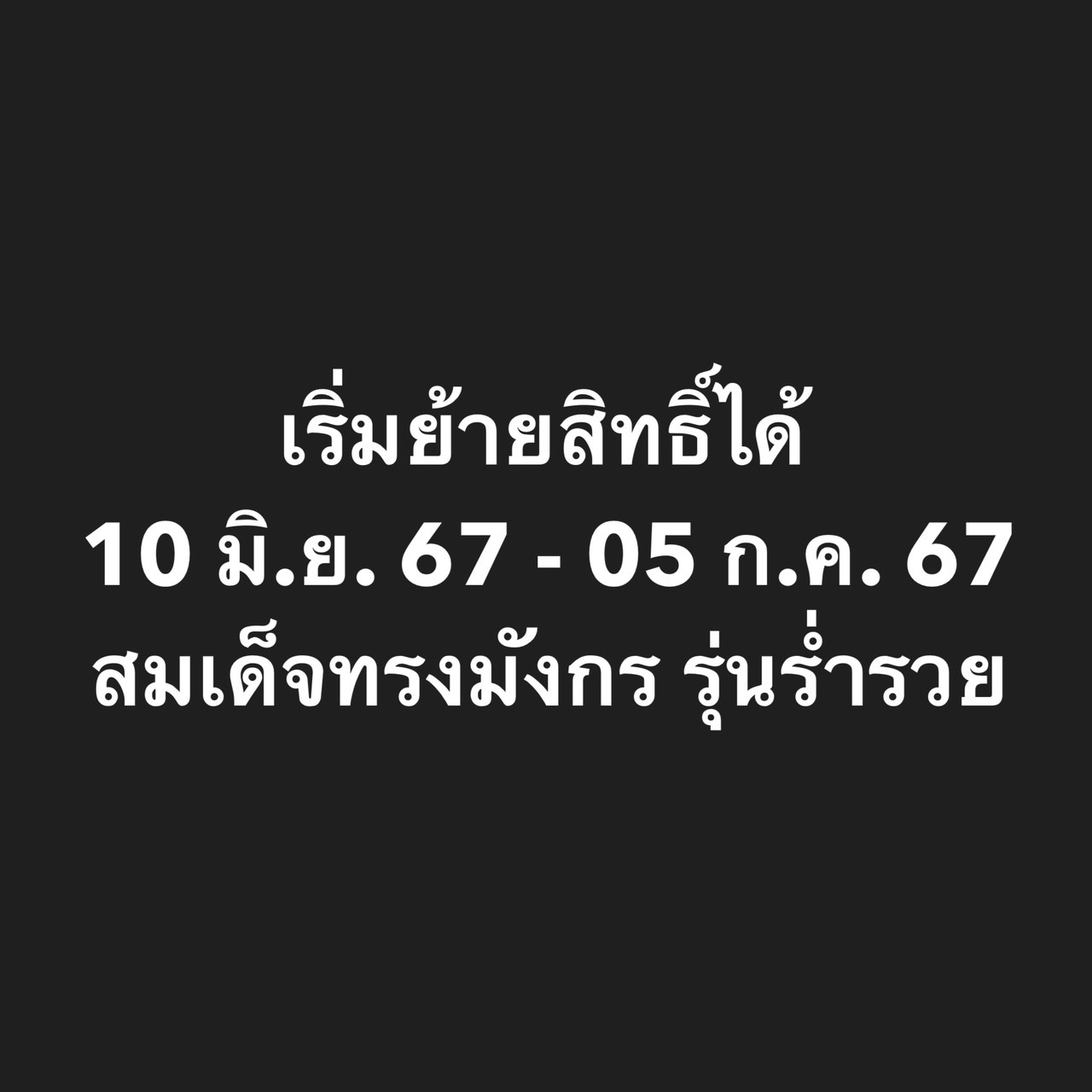 สมเด็จทรงมังกร รุ่นร่ำรวย วัดนาคปรก (ปิดจอง)