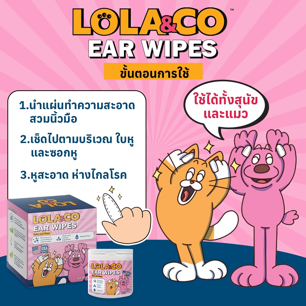 Lola&Co แผ่นเช็ดทำความสะอาดหู 50 ชิ้น