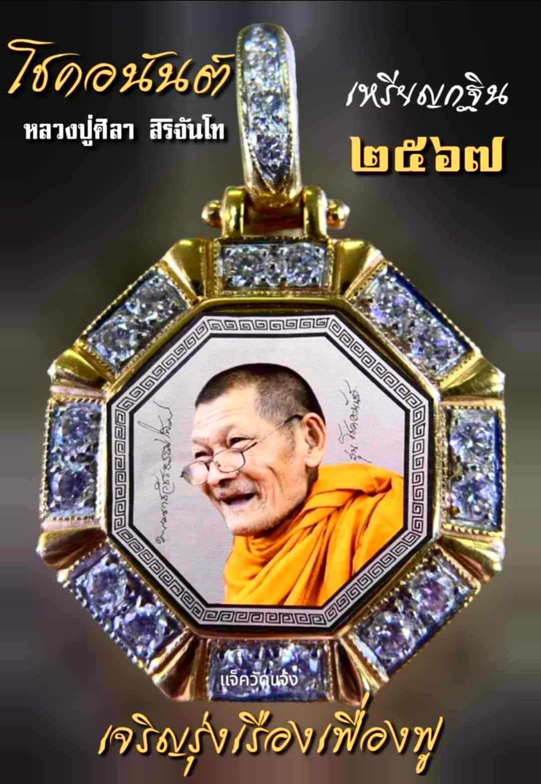 กฐิน67หลวงปู่ศิลา วัดพระธาตุหมื่นหิน