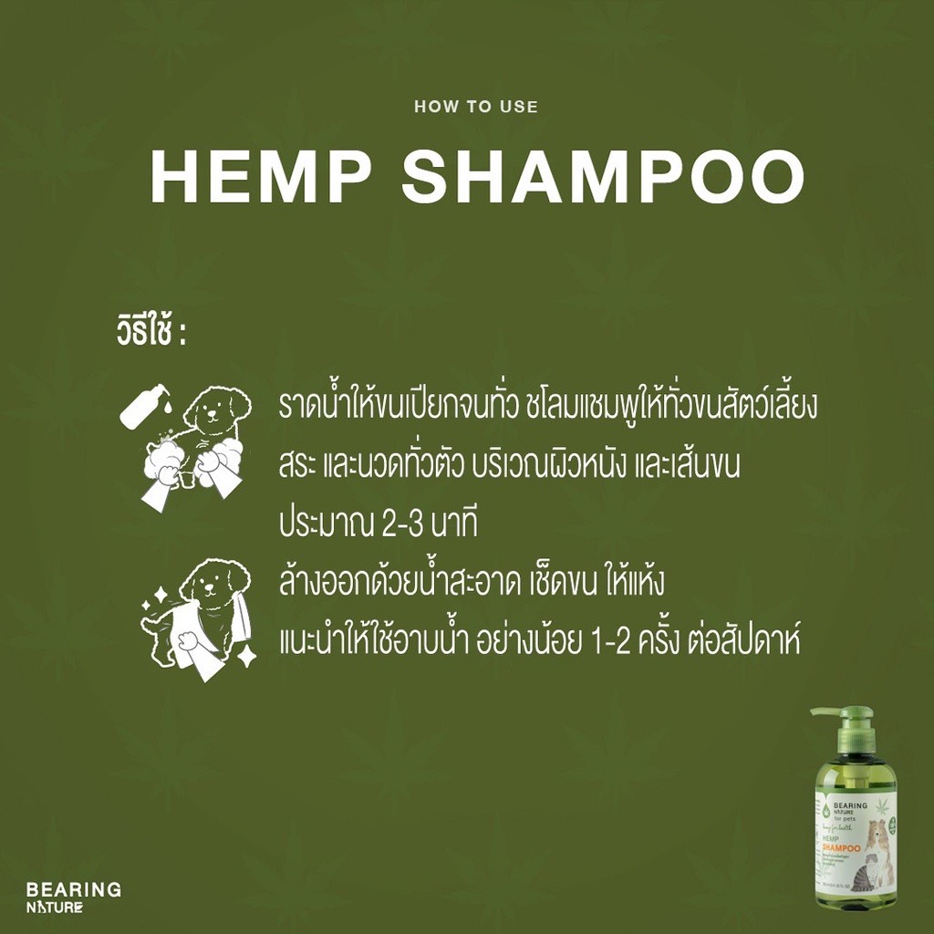 Bearing Nature แชมพูเมล็ดกัญชง 250 มล.