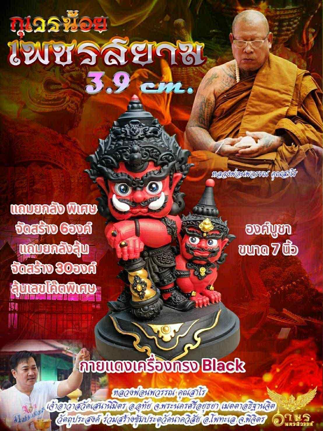 กุเวรน้อยเพชรสยาม1 box 50 pcs size 3.9 cm. พร้อมส่ง