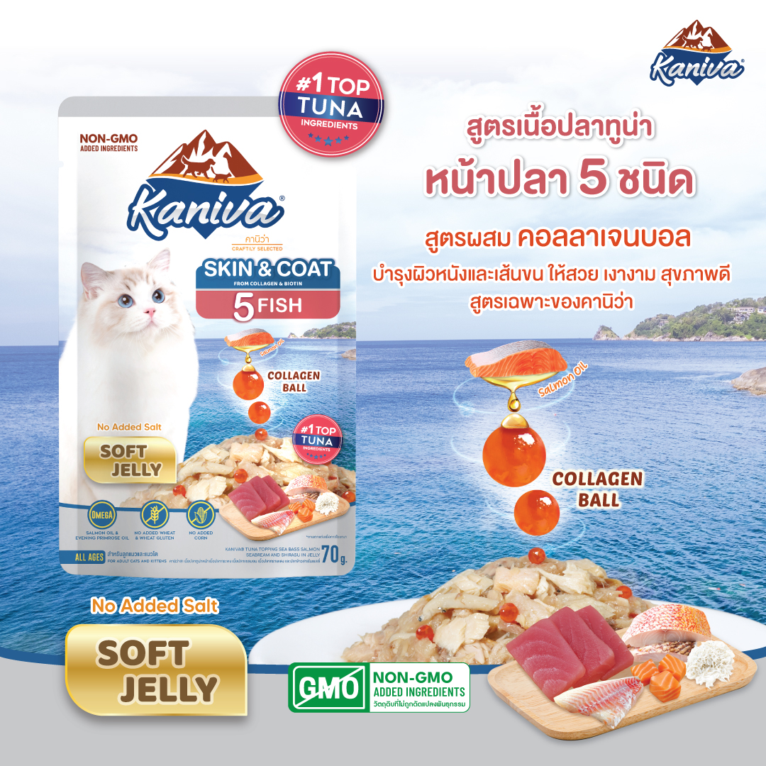 Kaniva Skin & Coat ทูน่าหน้าปลา 5 ชนิด 70 กรัม