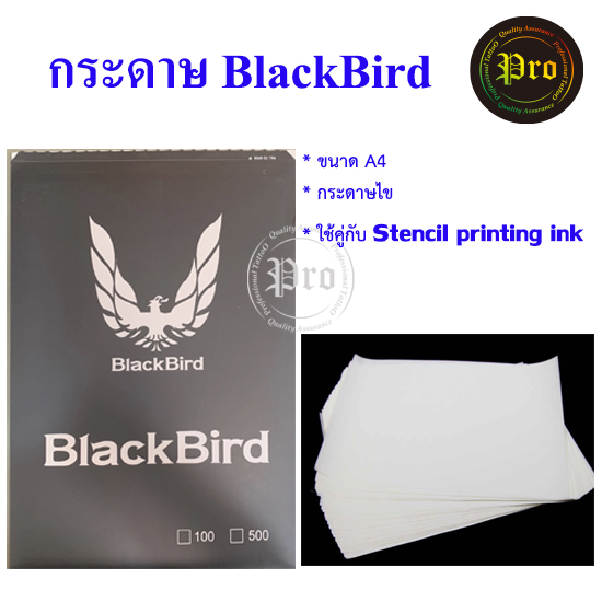 กระดาษ Copy BlackBird ใช้คู่ Stencil printing ink (สำหรับEcotank Inkjet Printer) กระดาษ Copy BlackBird ใช้คู่ Stencil printing ink (สำหรับEcotank Inkjet Printer)