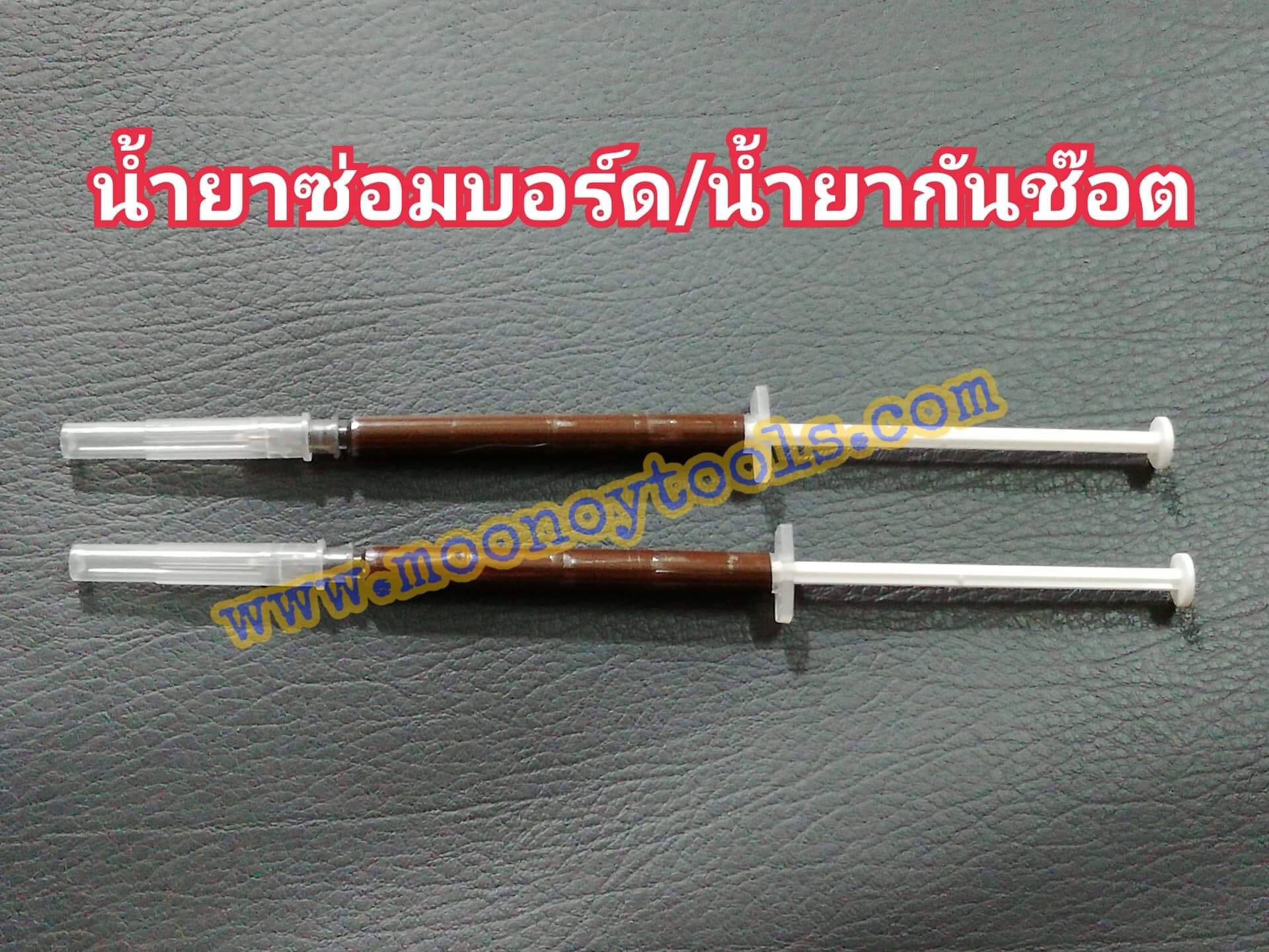 กาวuv น้ำยากันช๊อต สีน้ำตาล (อย่างดี)