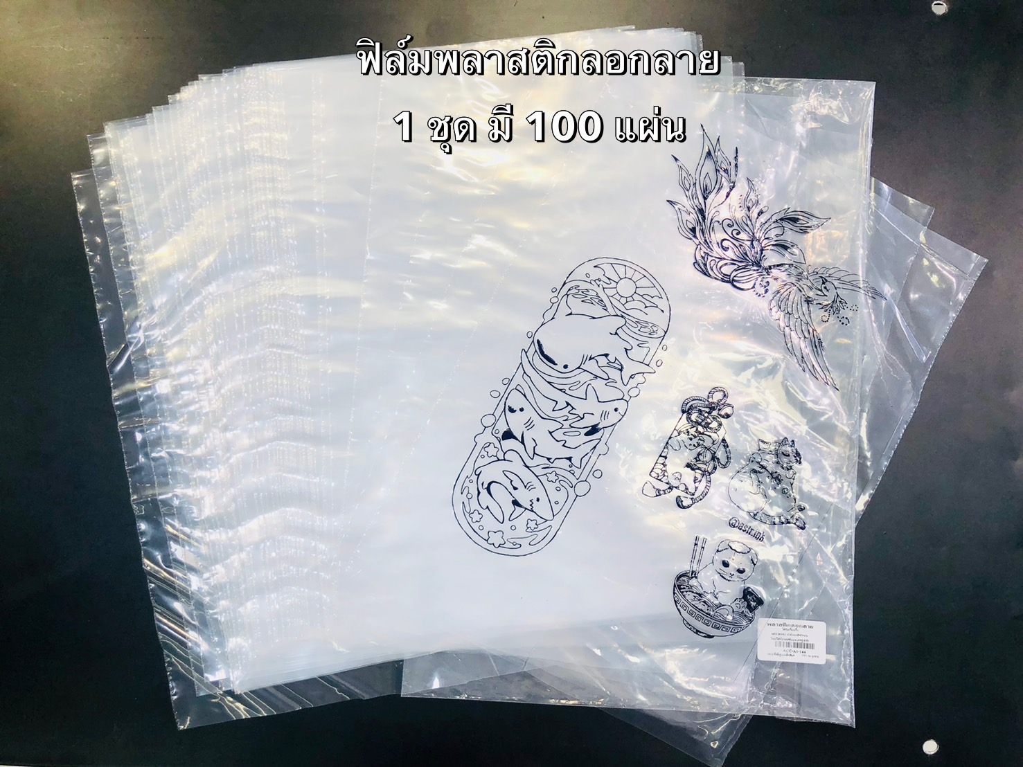 Professional Tattoo ฟิล์มพลาสติกลอกลายสัก A4