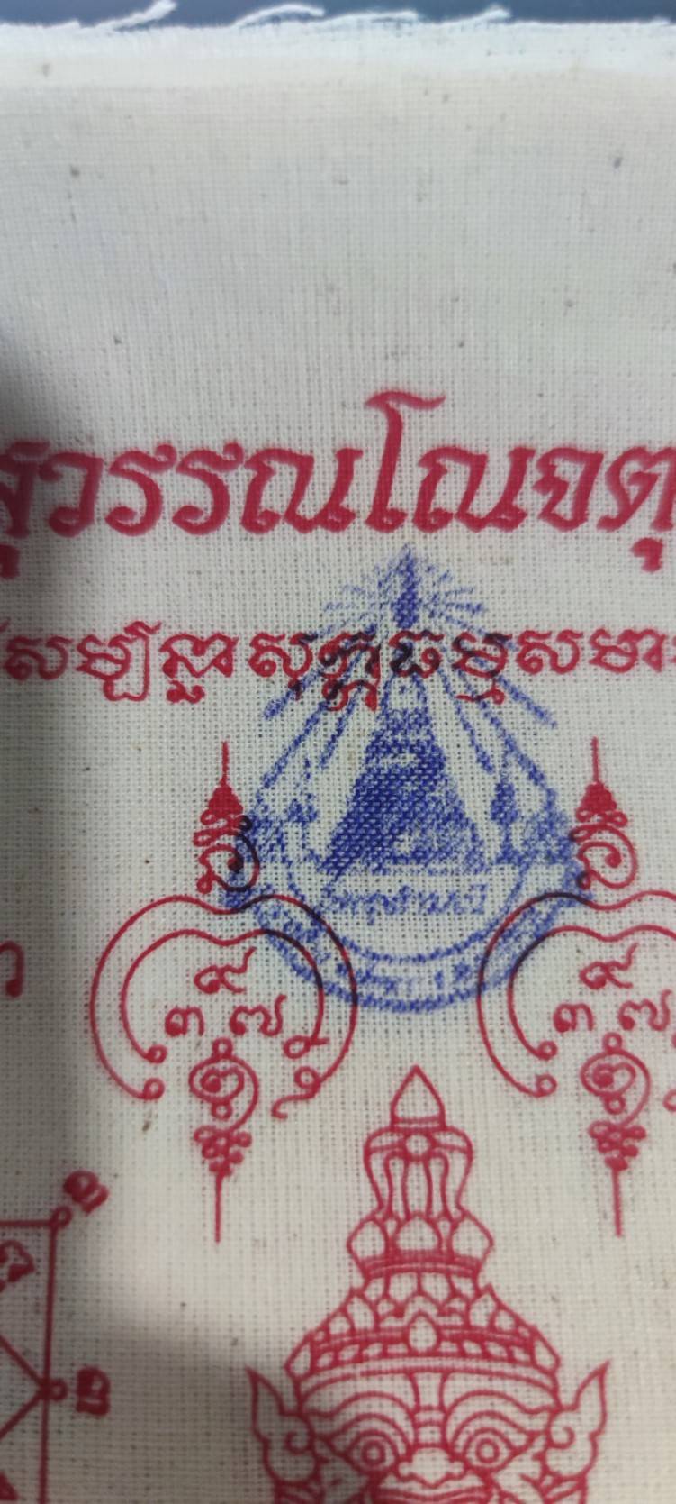 ผ้ายันต์ท้าวเวสสุวรรณ ขนาดA4 สีขาว ปี2557 พิธีใหญ่ ของแท้จากวัดจุฬามณี