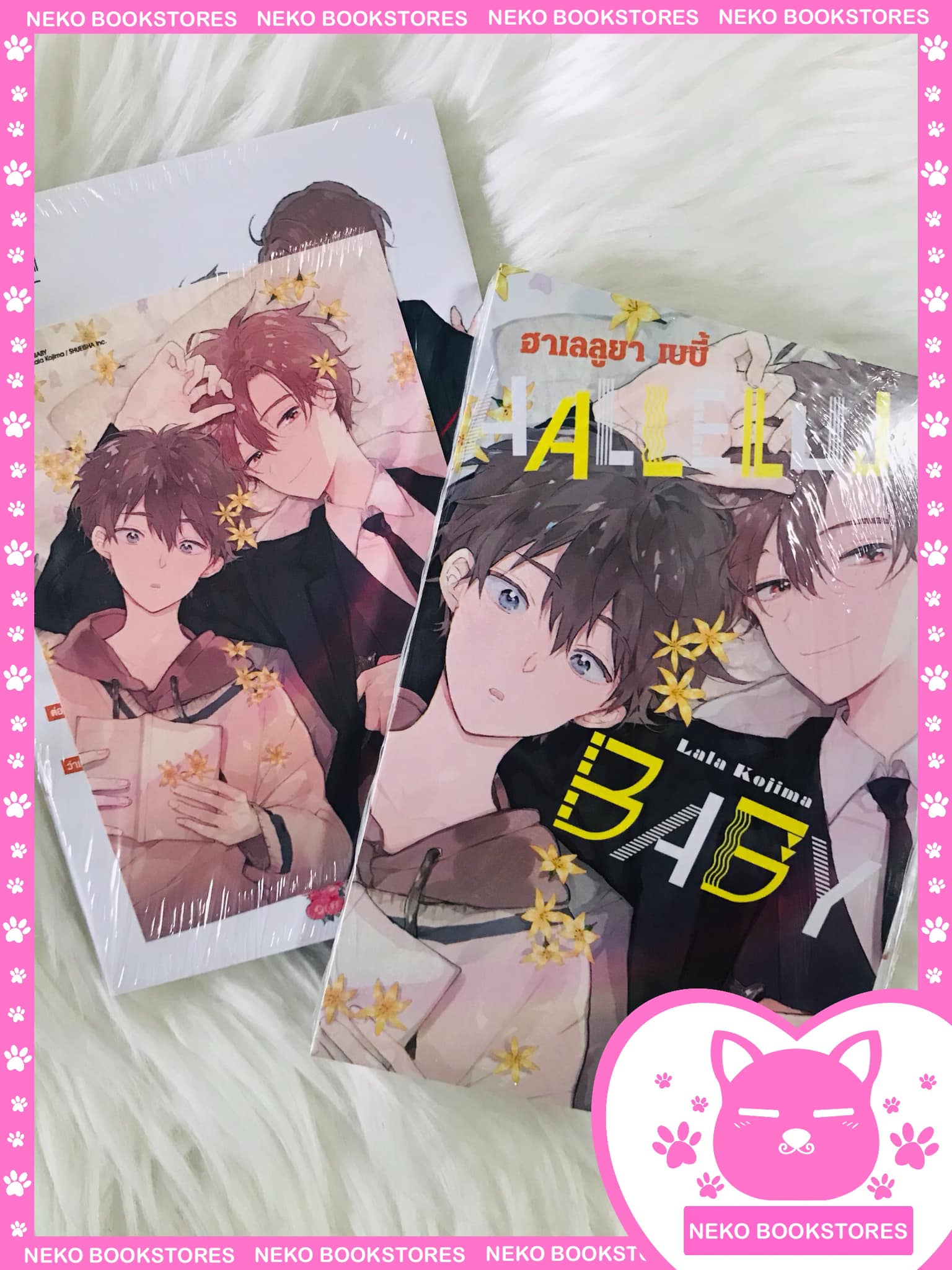 HALLELUYAH BABY เล่ม 1 + โปสการ์ด