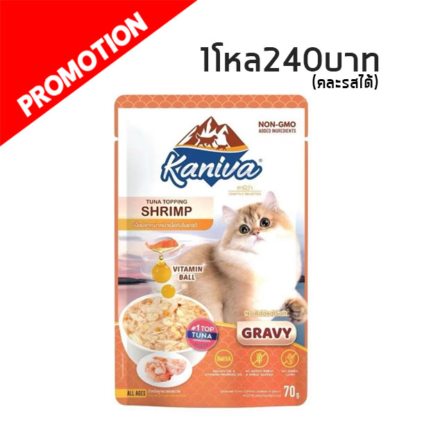 Kaniva เพาซ์ ปลาทูน่าหน้าเนื้อกุ้งในเกรวี่ 70 กรัม