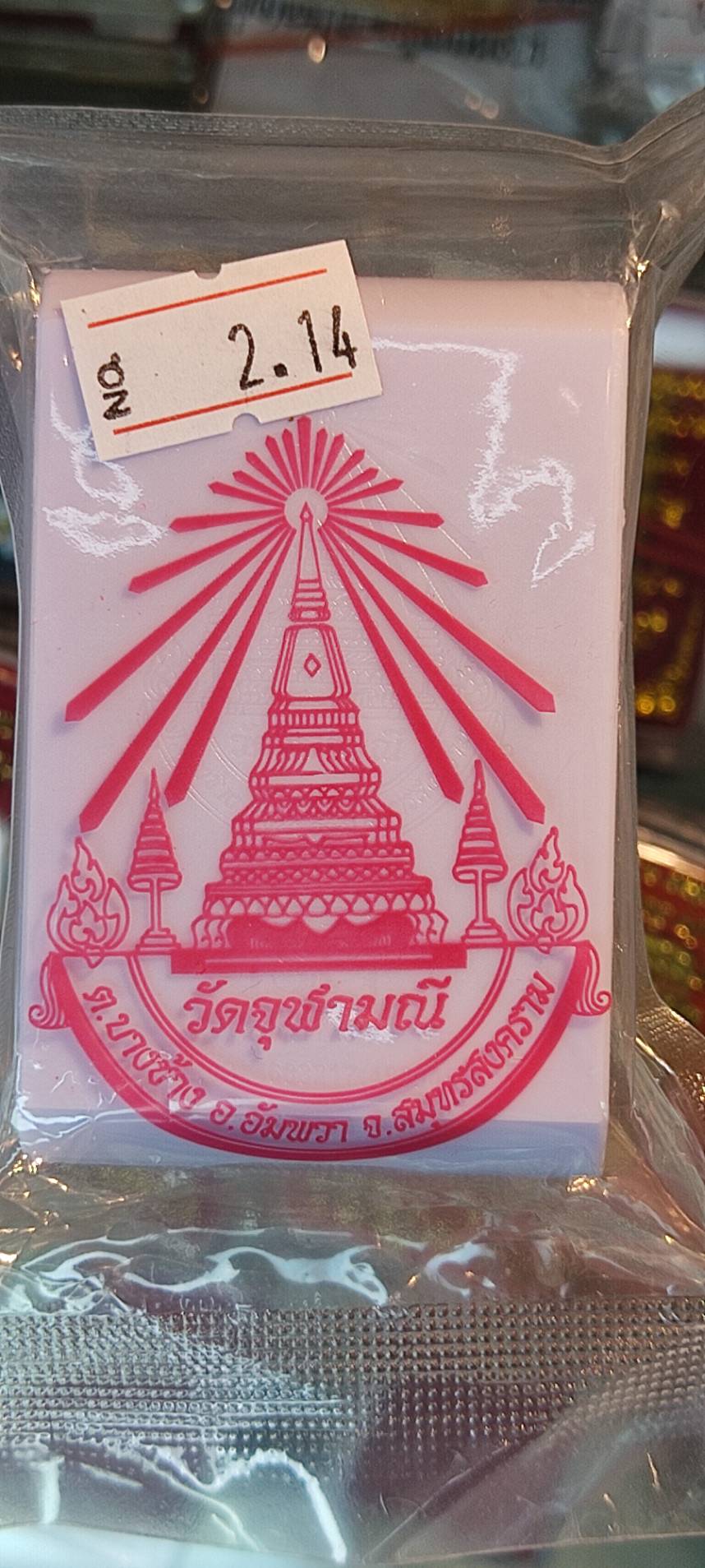 2.14เนื้อชนวนซาตินเงิน พิมพ์ใหญ่ รุ่น จำปีพุทธศิลป์