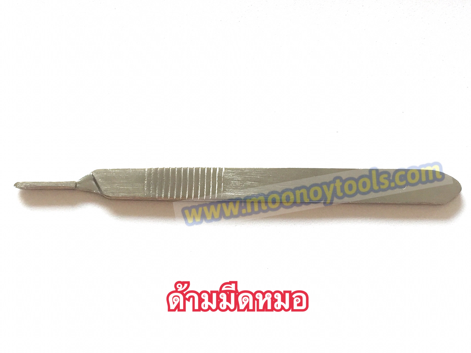 ด้ามมีดหมอ