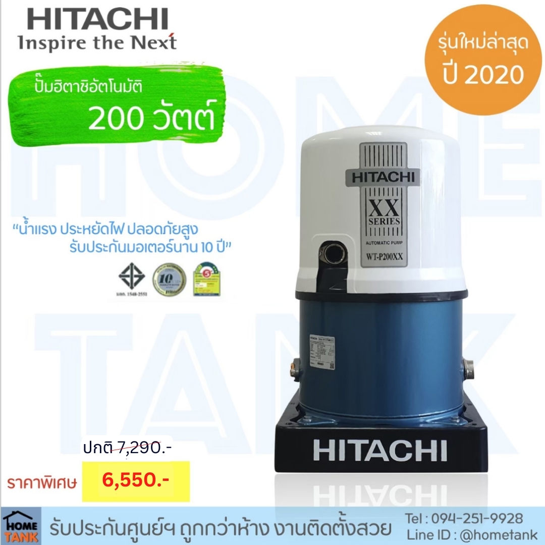ปั๊มน้ำHitachi ถังแรงดัน WT-P200W 200วัตต์ XX-Series ใหม่ล่าสุด รับประกันมอเตอร์10ปี