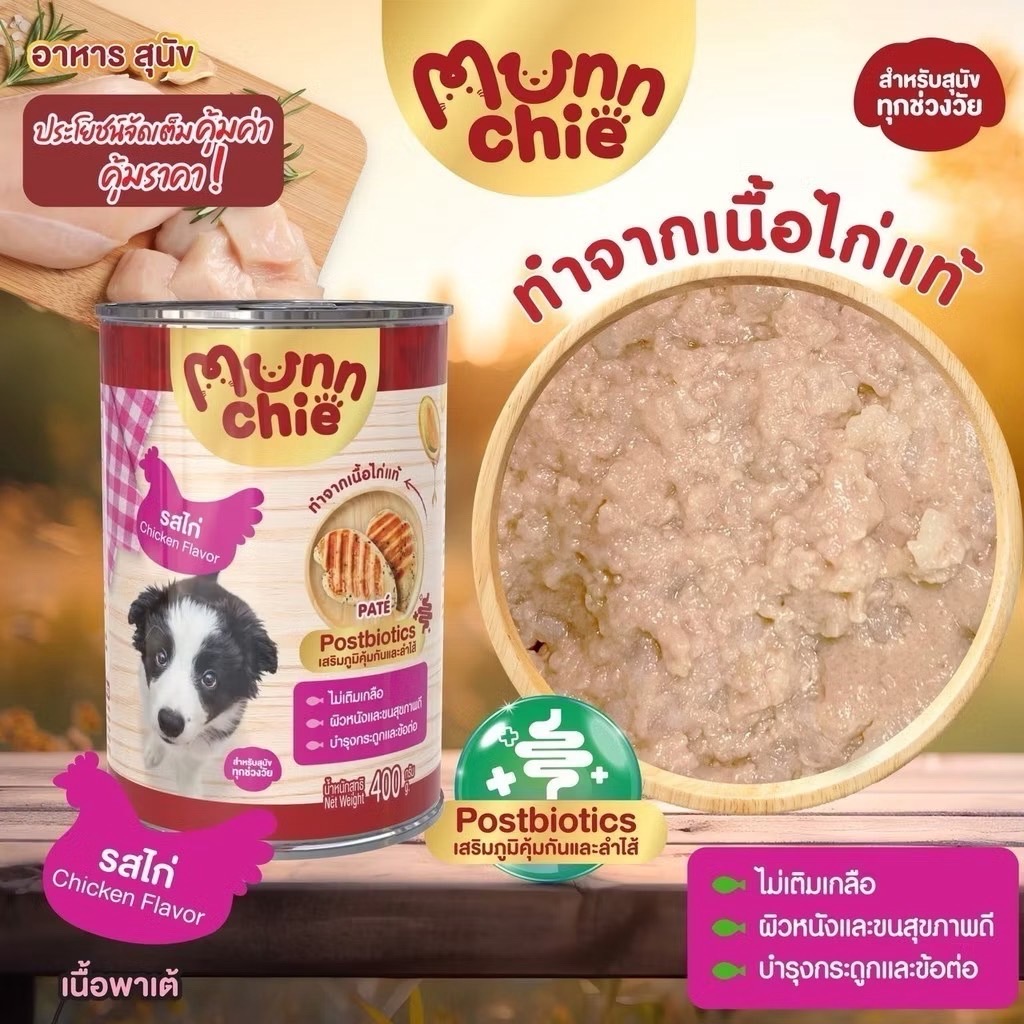 MunnChie ED3 รสไก่ 400 กรัม